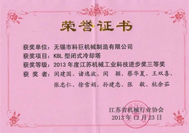 Third Prize of Jiangsu Machinery Industry Federation Third Prize of Jiangsu Machinery Industry Federation
